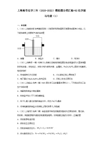 上海高考化学三年（2020-2022）模拟题分类汇编-82化学能与电能（1）