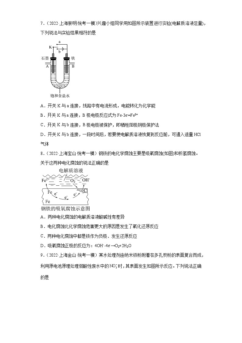 上海高考化学三年（2020-2022）模拟题分类汇编-83化学能与电能（2）03