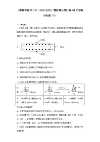 上海高考化学三年（2020-2022）模拟题分类汇编-84化学能与电能（3）