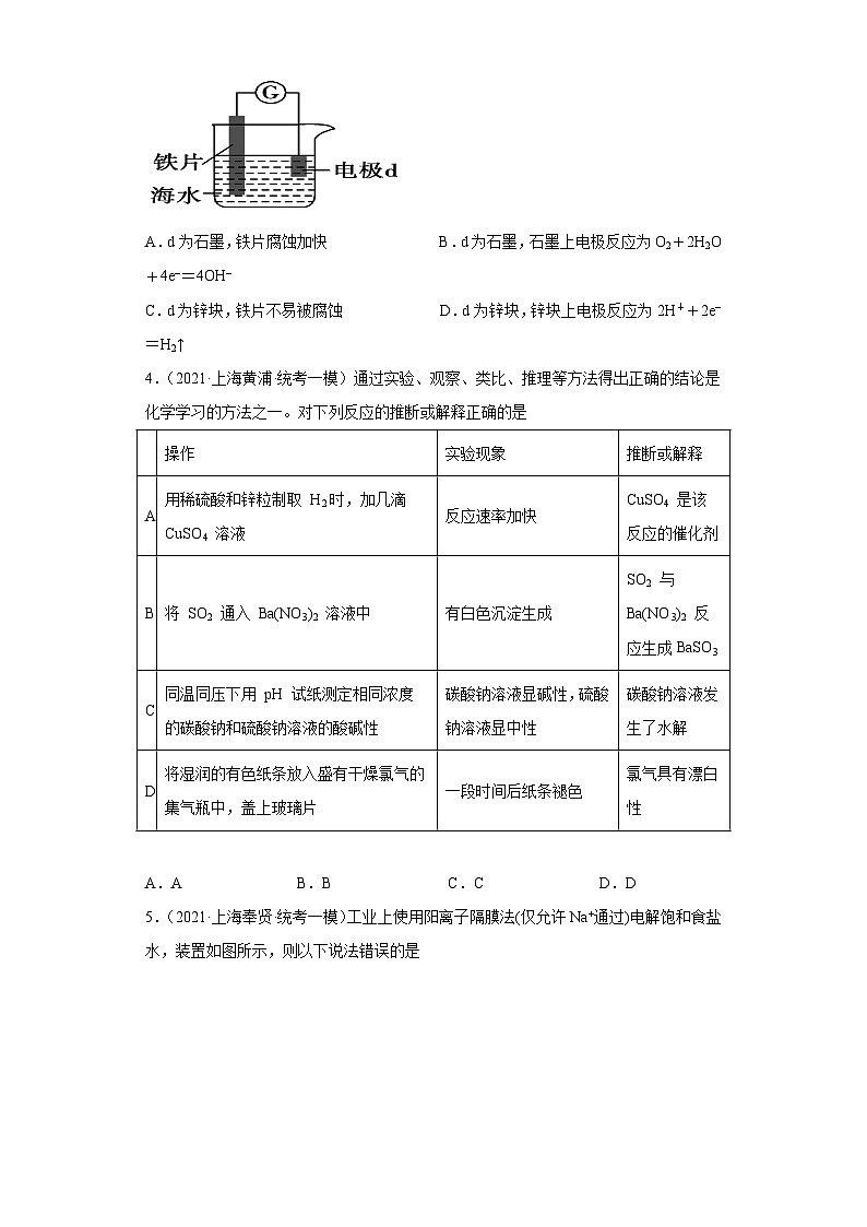 上海高考化学三年（2020-2022）模拟题分类汇编-85化学能与电能（4）02