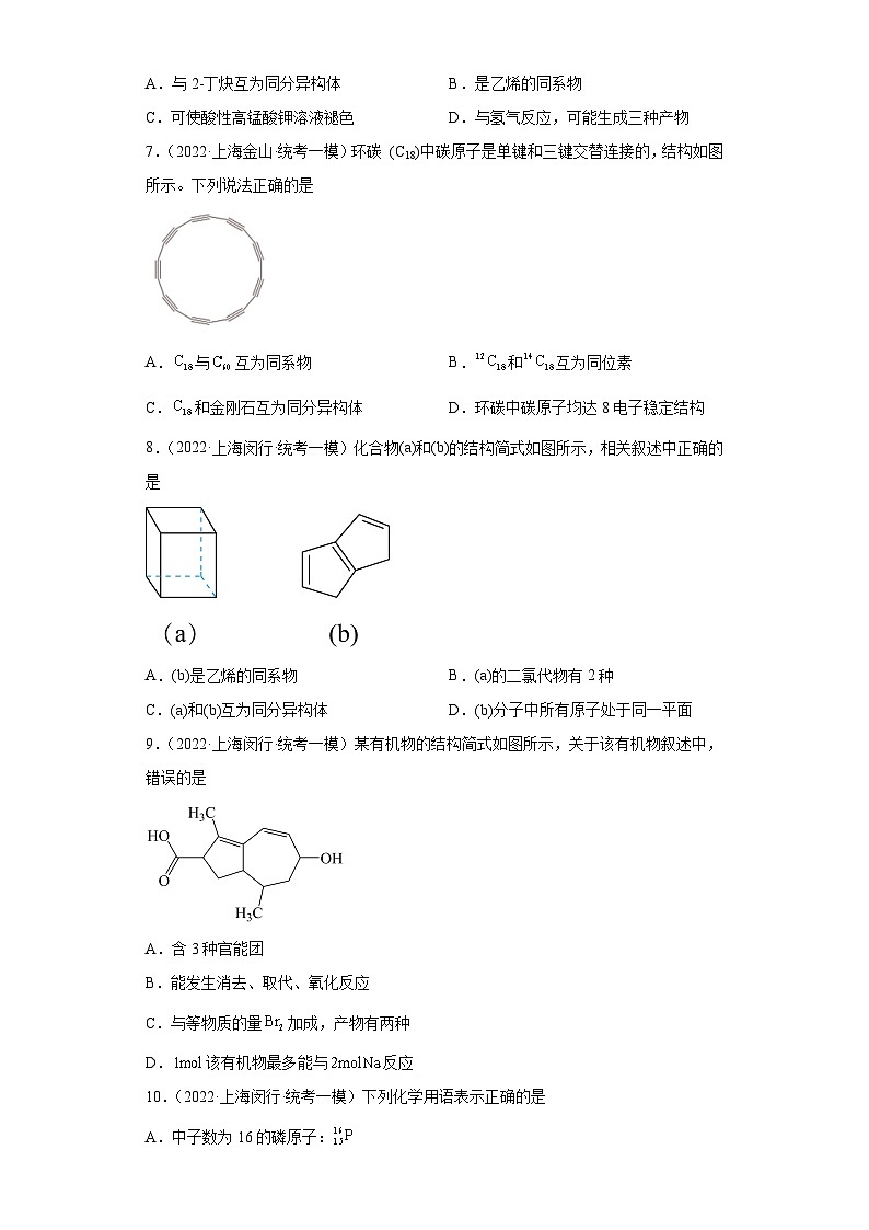 上海高考化学三年（2020-2022）模拟题分类汇编-87认识有机物（1）02