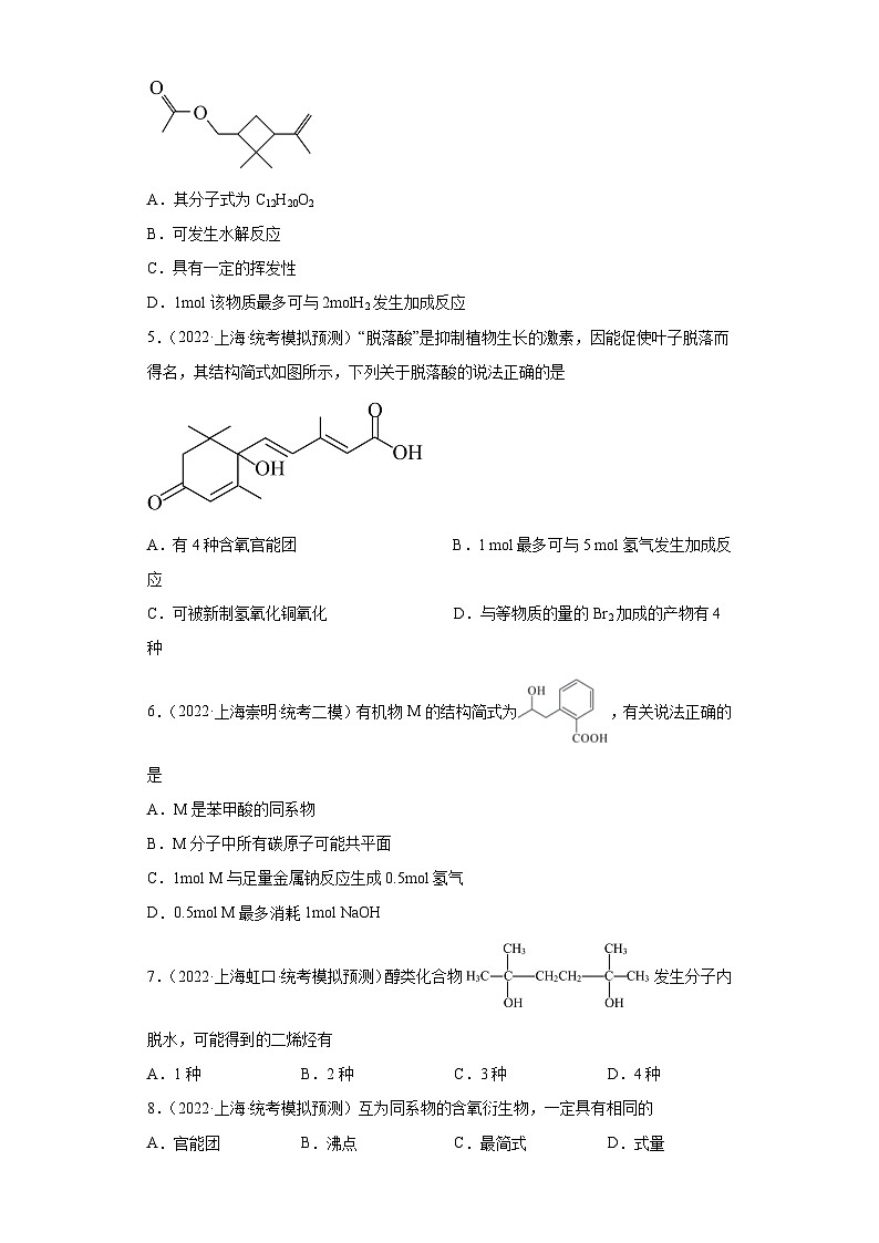 上海高考化学三年（2020-2022）模拟题分类汇编-88认识有机物（2）02