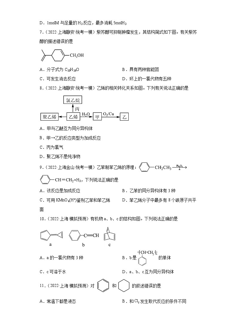上海高考化学三年（2020-2022）模拟题分类汇编-89认识有机物（3）02