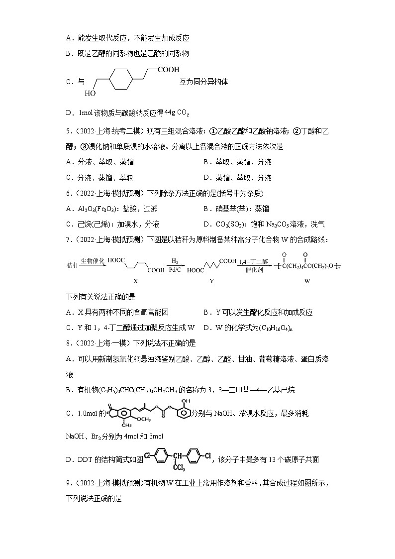 上海高考化学三年（2020-2022）模拟题分类汇编-90认识有机物（4）02