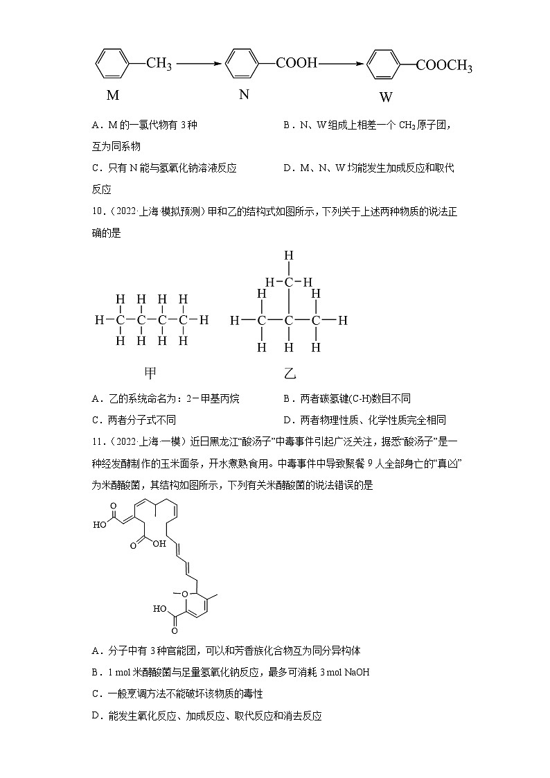 上海高考化学三年（2020-2022）模拟题分类汇编-90认识有机物（4）03