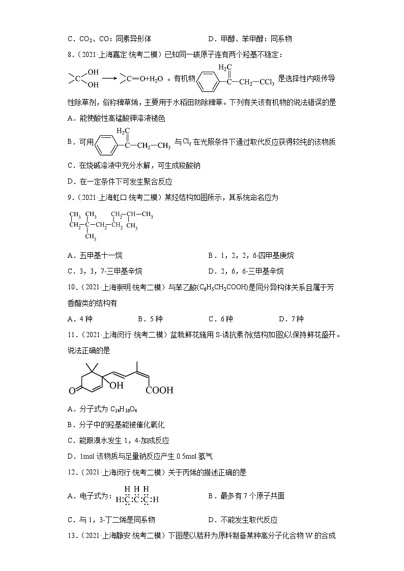 上海高考化学三年（2020-2022）模拟题分类汇编-91认识有机物（5）02