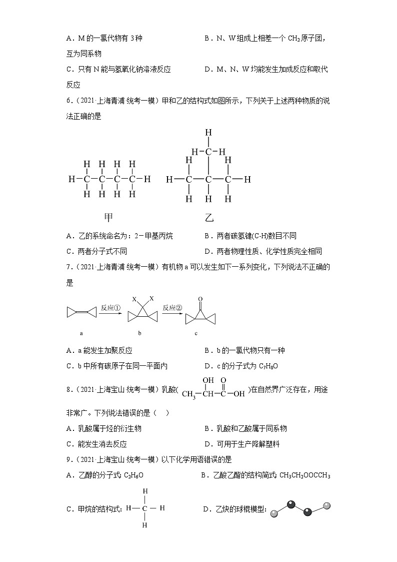 上海高考化学三年（2020-2022）模拟题分类汇编-92认识有机物（6）02