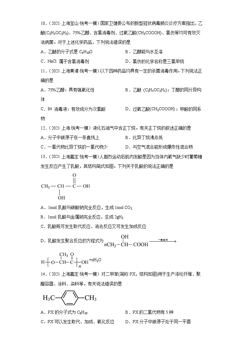 上海高考化学三年（2020-2022）模拟题分类汇编-92认识有机物（6）03
