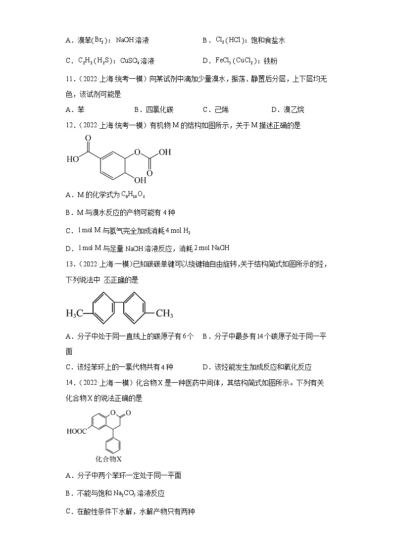 上海高考化学三年（2020-2022）模拟题分类汇编-94烃（1）第3页