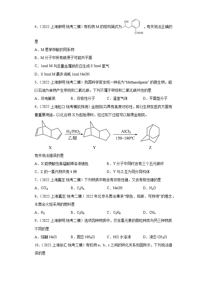 上海高考化学三年（2020-2022）模拟题分类汇编-95烃（2）第2页
