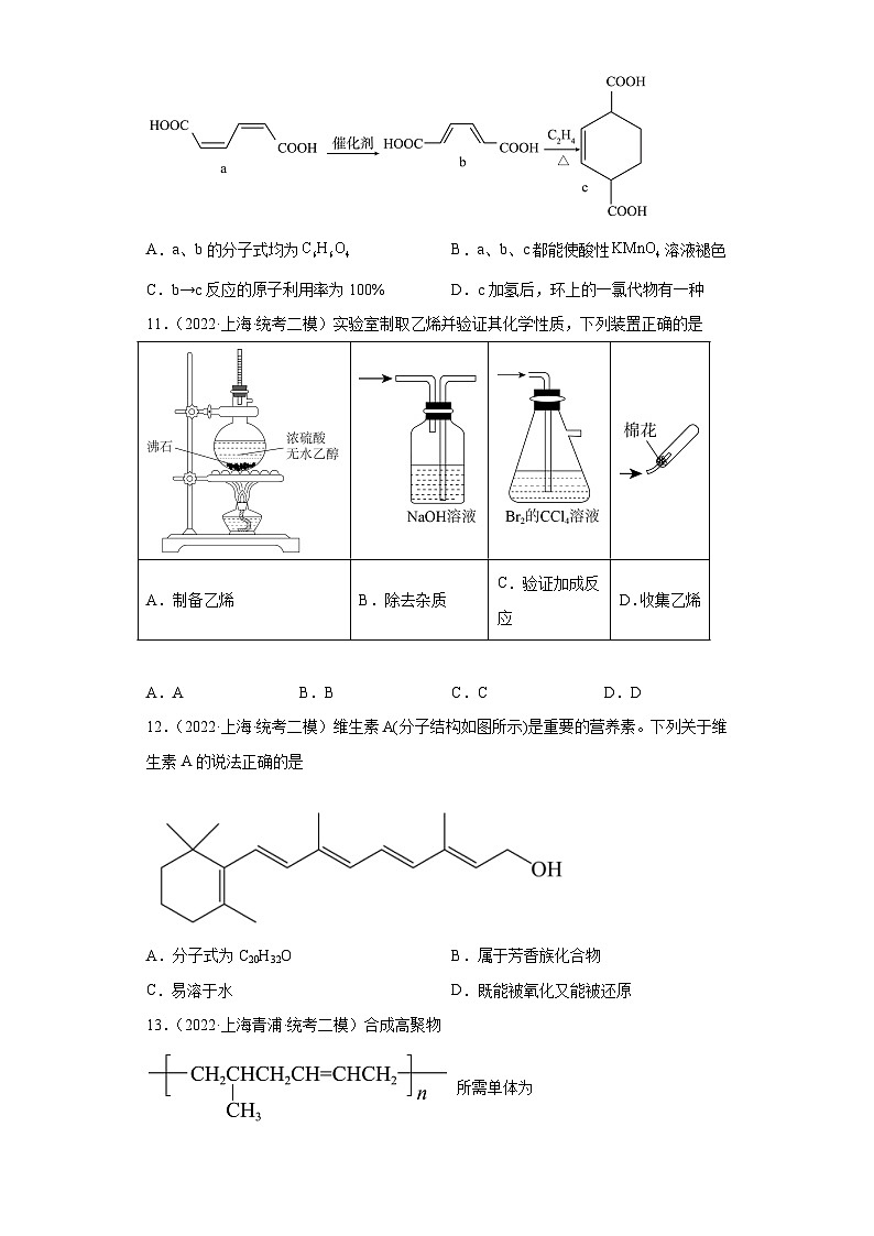 上海高考化学三年（2020-2022）模拟题分类汇编-95烃（2）第3页