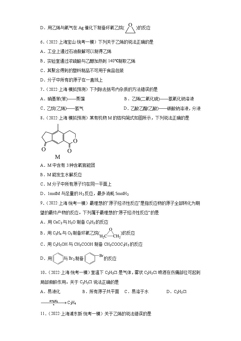 上海高考化学三年（2020-2022）模拟题分类汇编-96烃（3）第2页