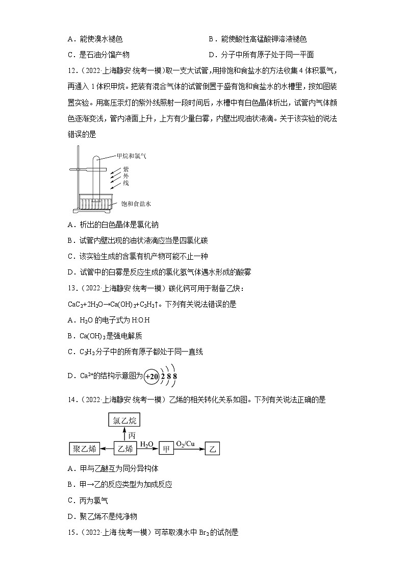 上海高考化学三年（2020-2022）模拟题分类汇编-96烃（3）第3页