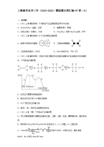 上海高考化学三年（2020-2022）模拟题分类汇编-97烃（4）