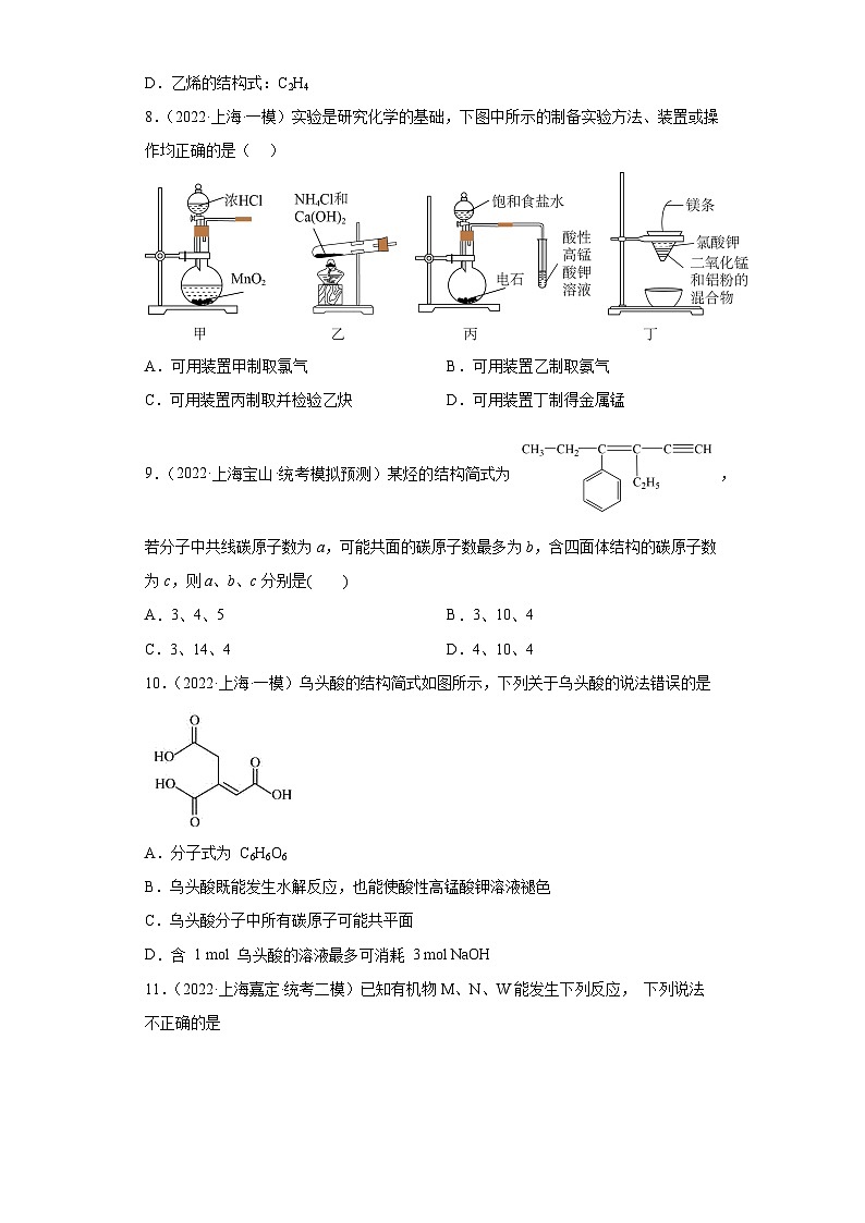 上海高考化学三年（2020-2022）模拟题分类汇编-97烃（4）03