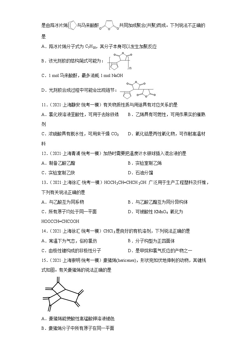 上海高考化学三年（2020-2022）模拟题分类汇编-98烃（5）03