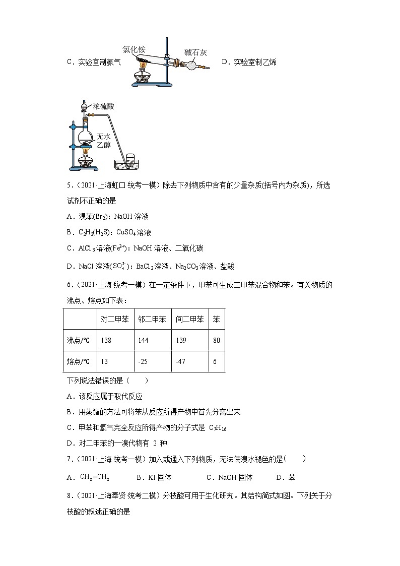 上海高考化学三年（2020-2022）模拟题分类汇编-99烃（6）02