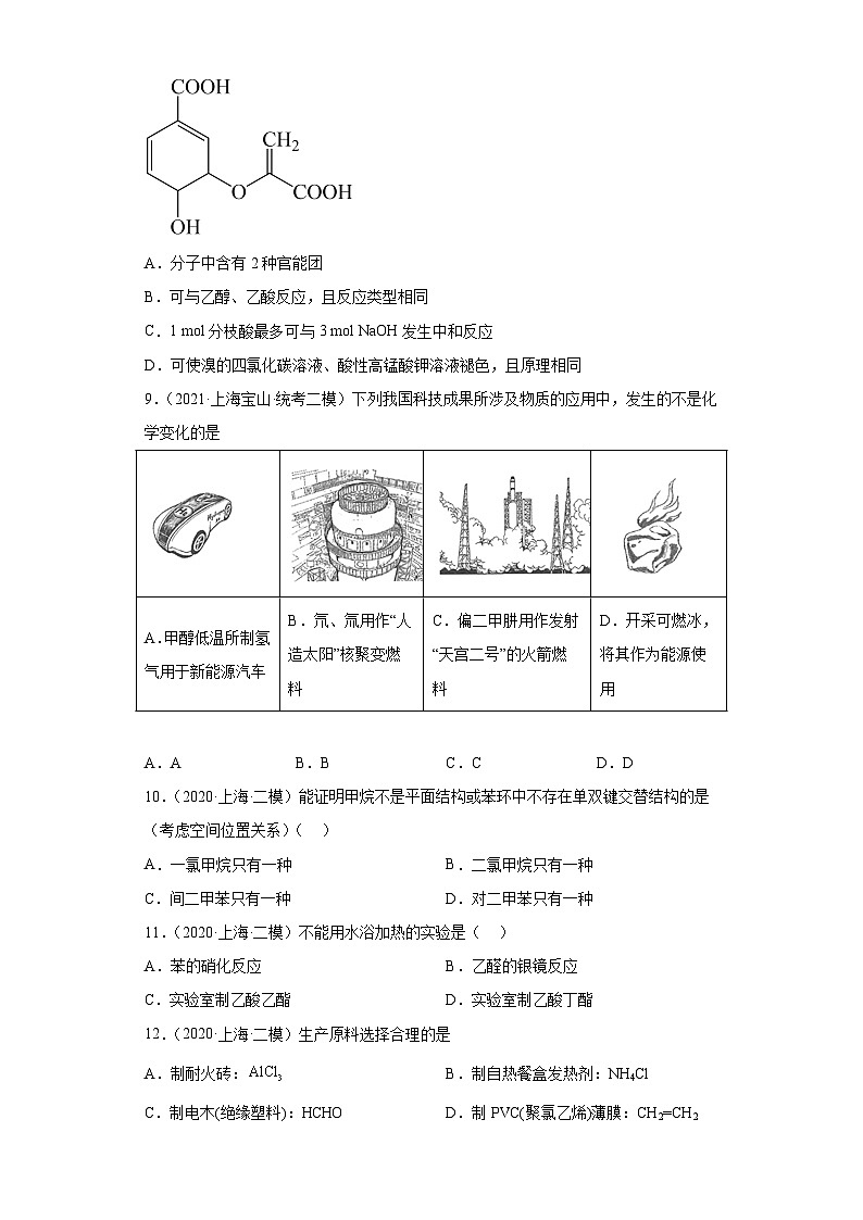 上海高考化学三年（2020-2022）模拟题分类汇编-99烃（6）03