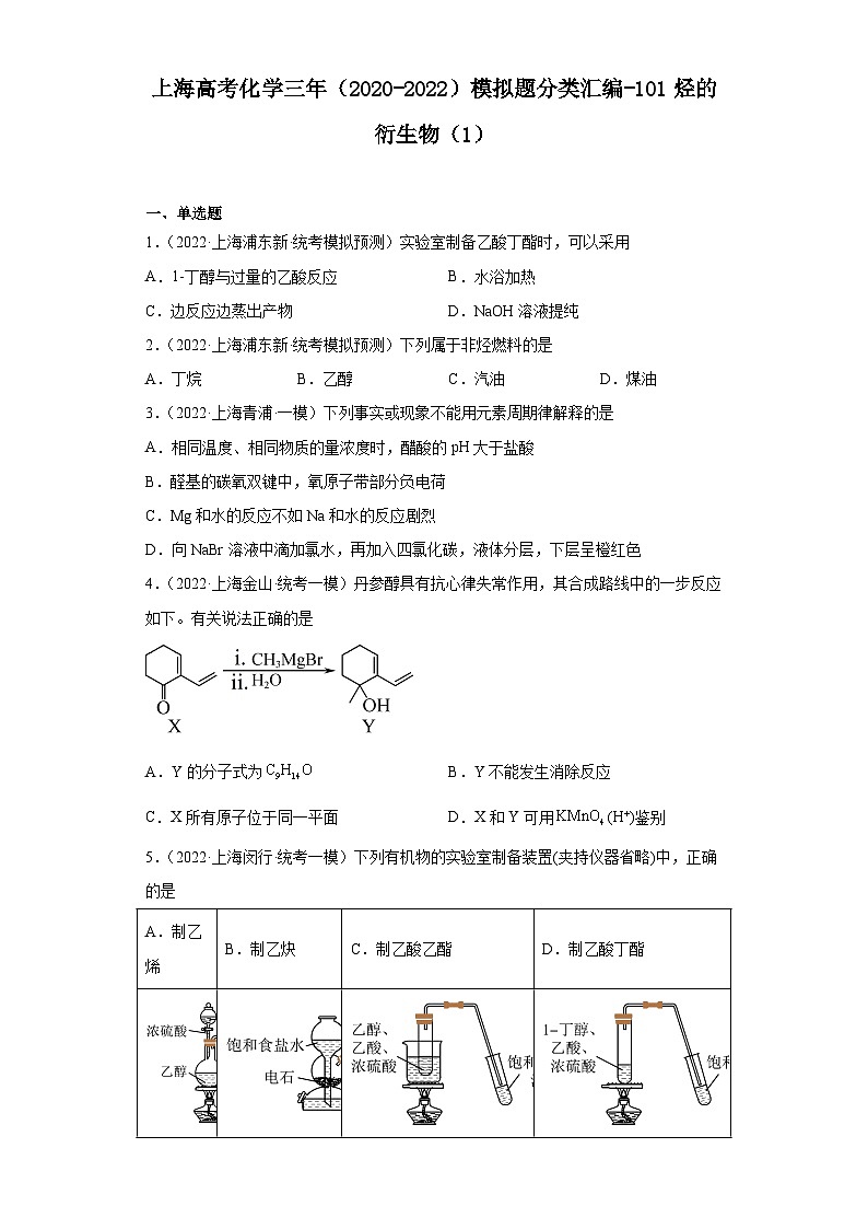 上海高考化学三年（2020-2022）模拟题分类汇编-101烃的衍生物（1）01