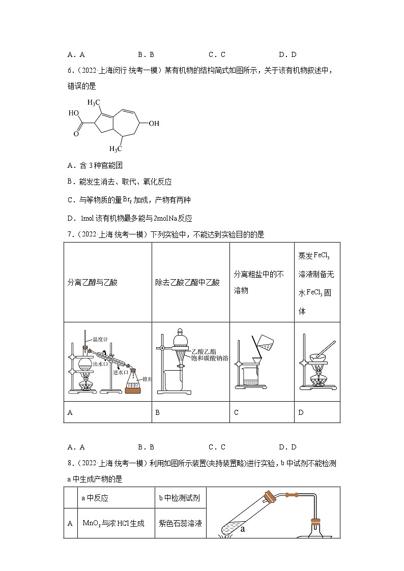 上海高考化学三年（2020-2022）模拟题分类汇编-101烃的衍生物（1）02