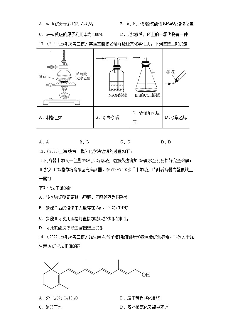 上海高考化学三年（2020-2022）模拟题分类汇编-102烃的衍生物（2）03