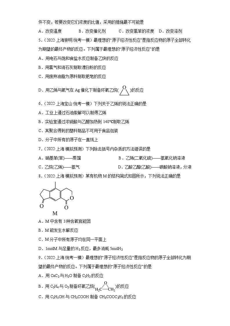 上海高考化学三年（2020-2022）模拟题分类汇编-103烃的衍生物（3）02