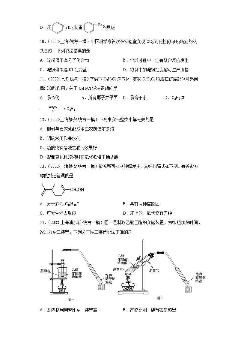 上海高考化学三年（2020-2022）模拟题分类汇编-103烃的衍生物（3）03