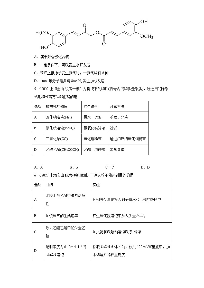 上海高考化学三年（2020-2022）模拟题分类汇编-104烃的衍生物（4）02