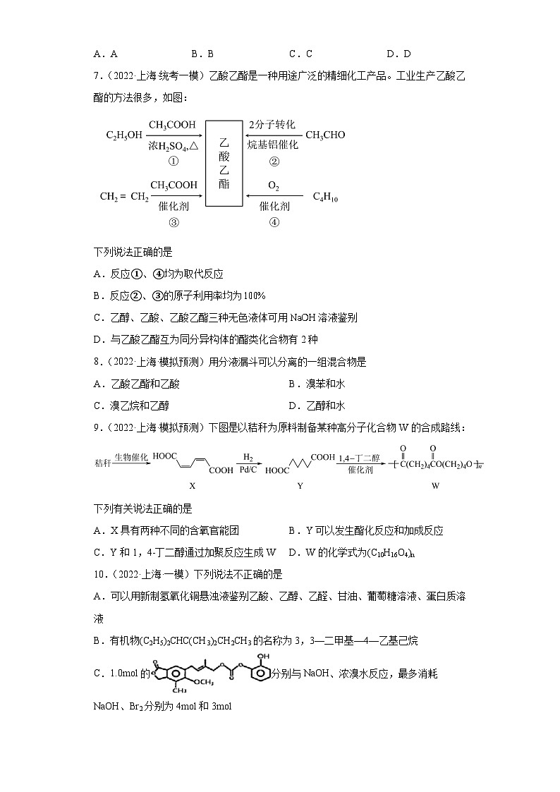 上海高考化学三年（2020-2022）模拟题分类汇编-104烃的衍生物（4）03