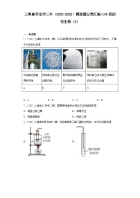 上海高考化学三年（2020-2022）模拟题分类汇编-105烃的衍生物（5）