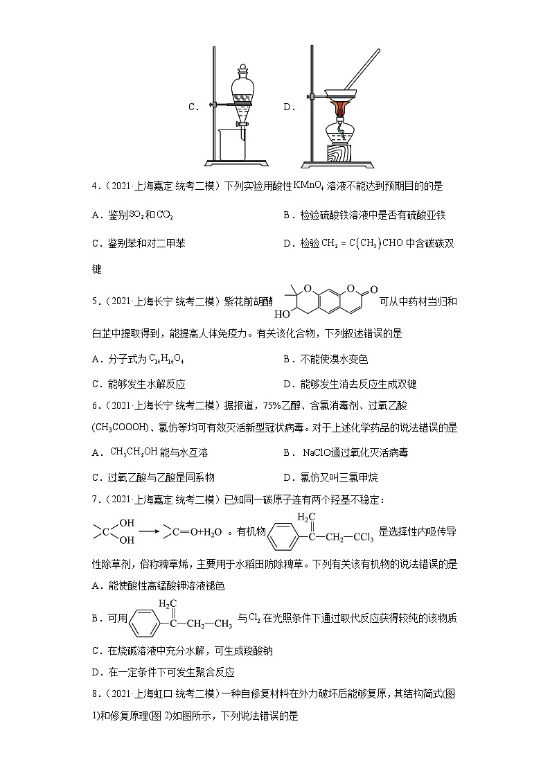 上海高考化学三年（2020-2022）模拟题分类汇编-105烃的衍生物（5）02