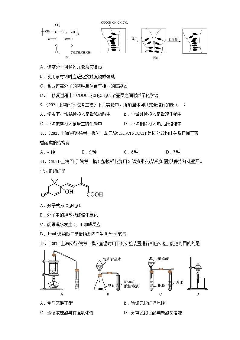 上海高考化学三年（2020-2022）模拟题分类汇编-105烃的衍生物（5）03