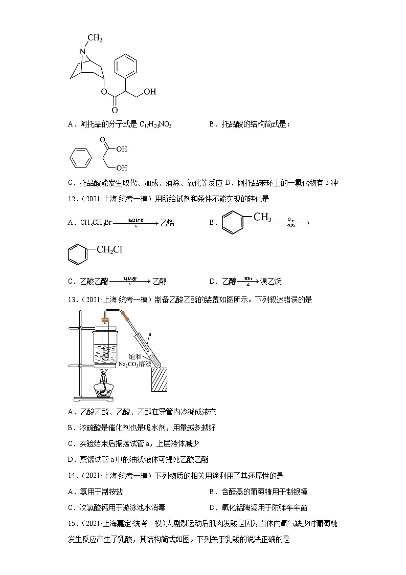 上海高考化学三年（2020-2022）模拟题分类汇编-106烃的衍生物（6）03