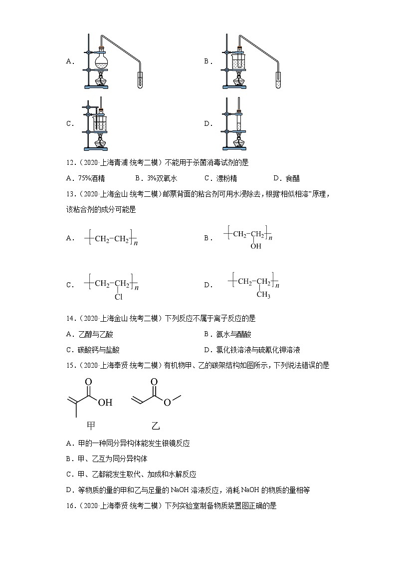 上海高考化学三年（2020-2022）模拟题分类汇编-107烃的衍生物（7）03