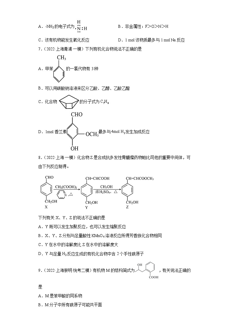 上海高考化学三年（2020-2022）模拟题分类汇编-110有机合成的综合应用（1）第3页