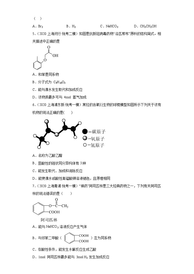 上海高考化学三年（2020-2022）模拟题分类汇编-114有机合成的综合应用（5）02