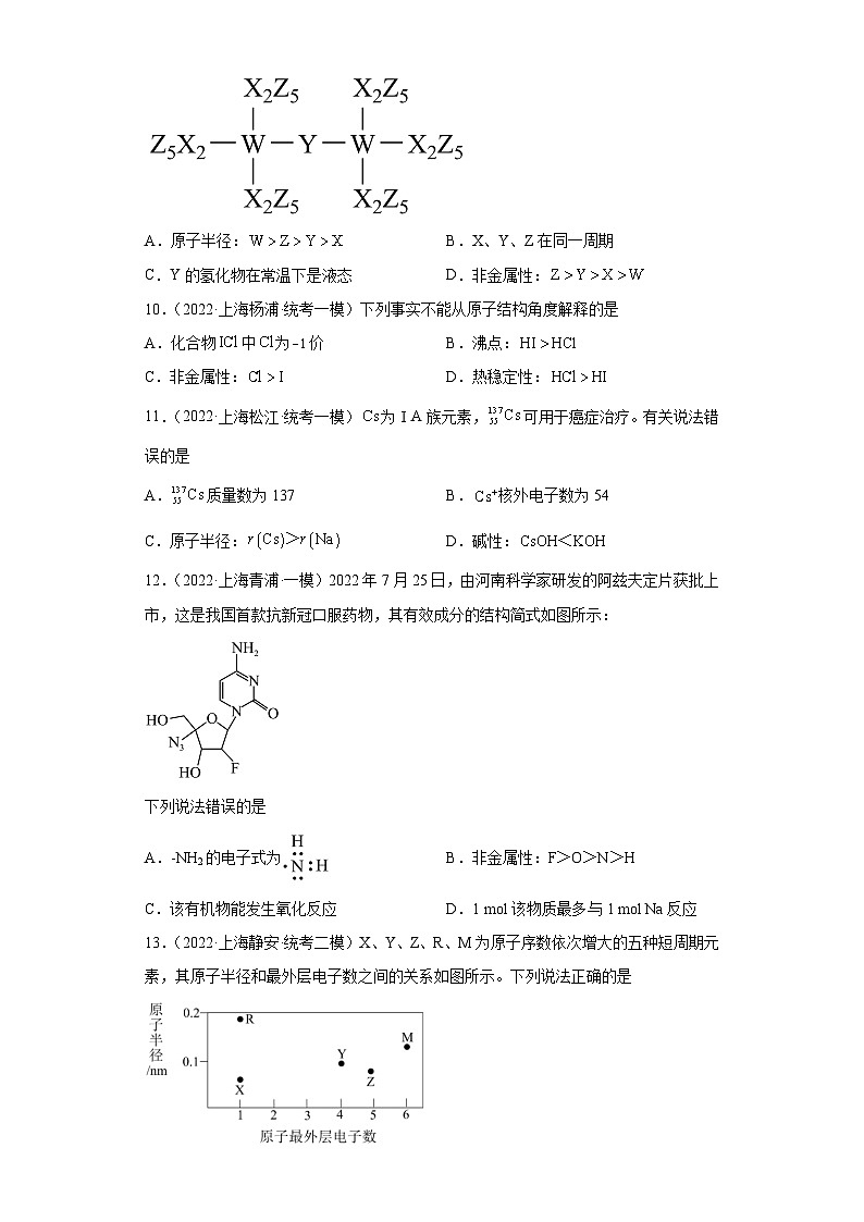 上海高考化学三年（2020-2022）模拟题分类汇编-115元素周期表，元素周期率（1）03