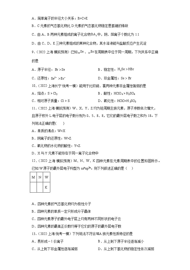 上海高考化学三年（2020-2022）模拟题分类汇编-117元素周期表，元素周期率（3）03