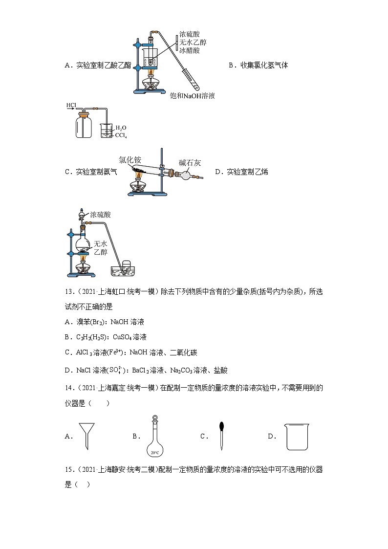 上海高考化学三年（2020-2022）模拟题分类汇编-147化学实验基础（10）第3页