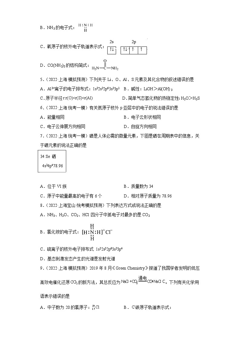 上海高考化学三年（2020-2022）模拟题分类汇编-128原子结构与性质（2）02