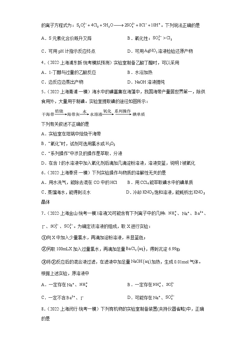 上海高考化学三年（2020-2022）模拟题分类汇编-138化学实验基础（1）第2页