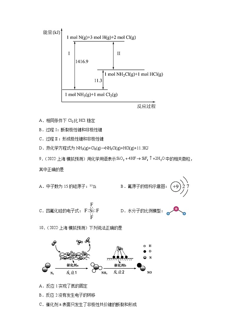 上海高考化学三年（2020-2022）模拟题分类汇编-123原子结构，化学键（3）第2页