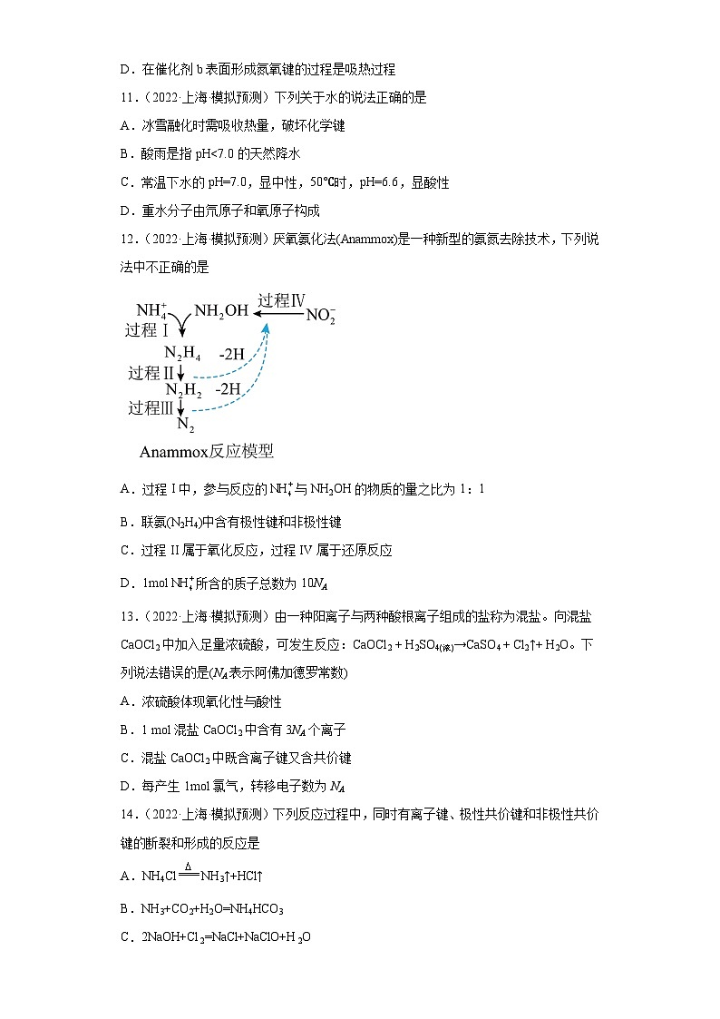 上海高考化学三年（2020-2022）模拟题分类汇编-123原子结构，化学键（3）第3页