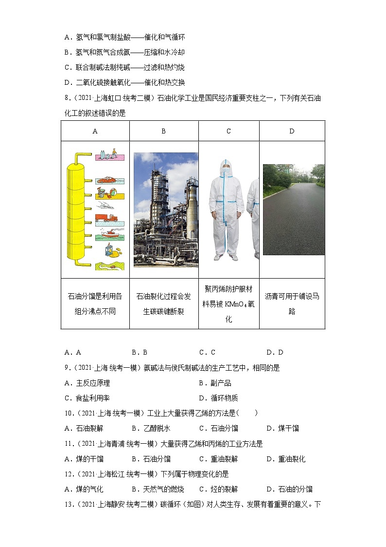 上海高考化学三年（2020-2022）模拟题分类汇编-156化学与STSE（6）第2页