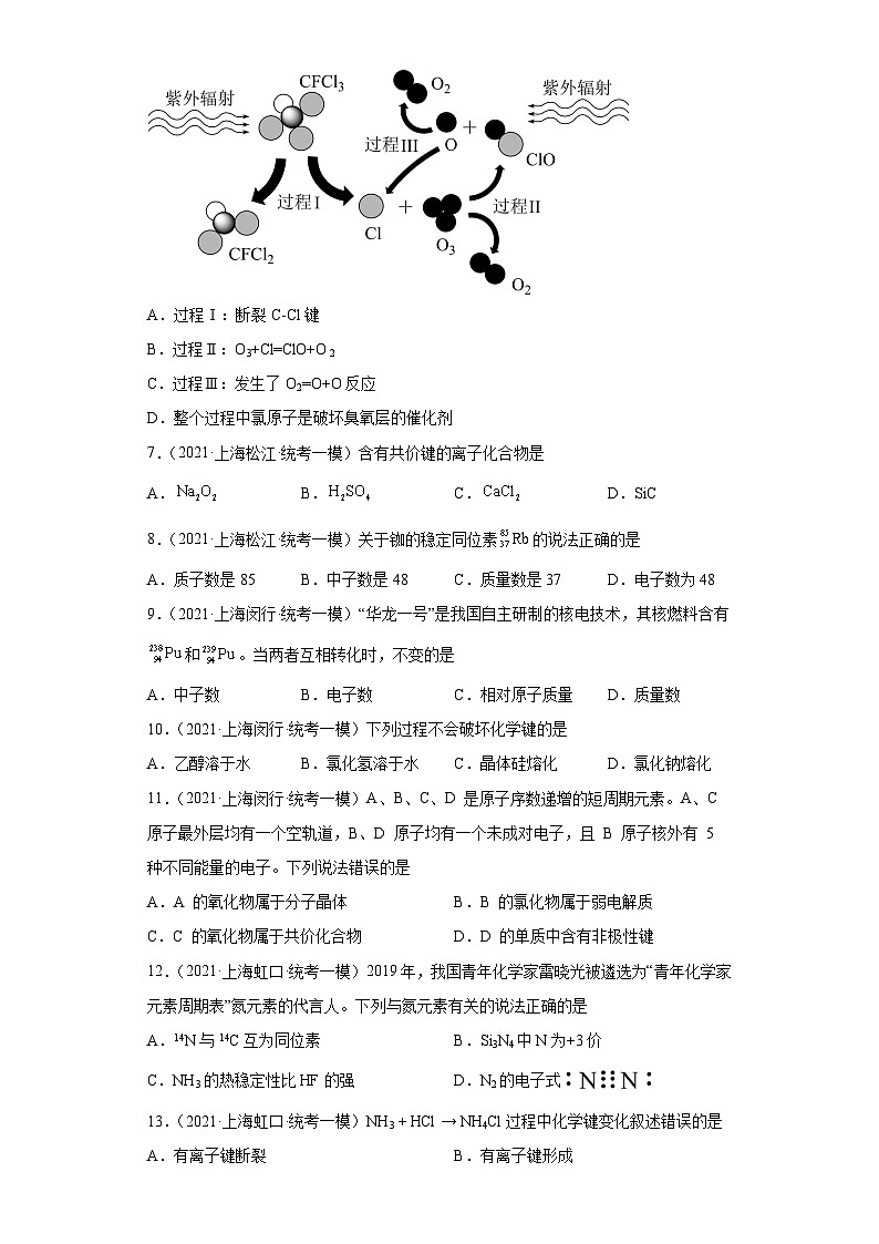 上海高考化学三年（2020-2022）模拟题分类汇编-125原子结构，化学键（5）02