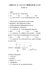 上海高考化学三年（2020-2022）模拟题分类汇编-158化学与STSE（8）