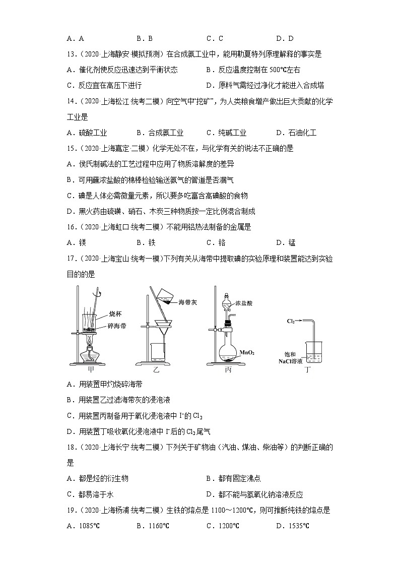 上海高考化学三年（2020-2022）模拟题分类汇编-158化学与STSE（8）03