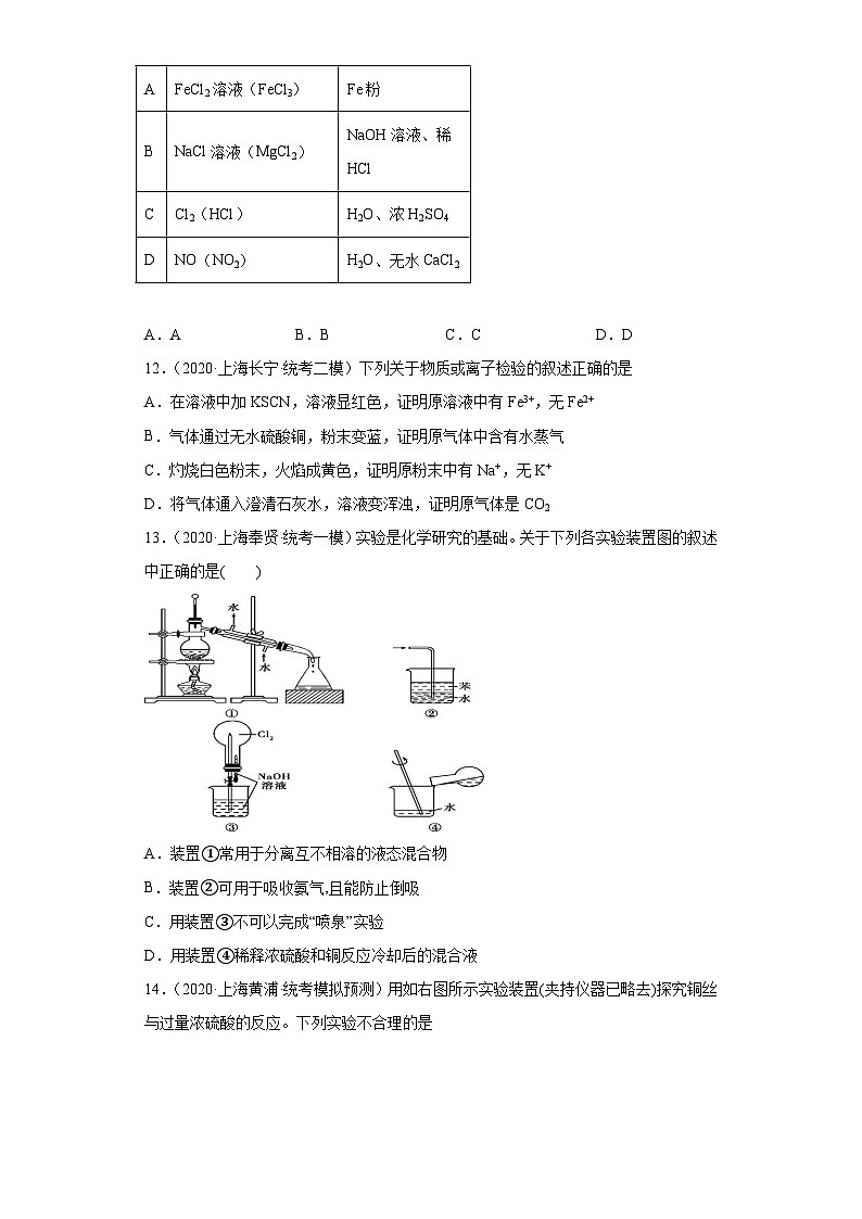 上海高考化学三年（2020-2022）模拟题分类汇编-150化学实验基础（13）第3页