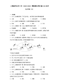 上海高考化学三年（2020-2022）模拟题分类汇编-154化学与STSE（4）