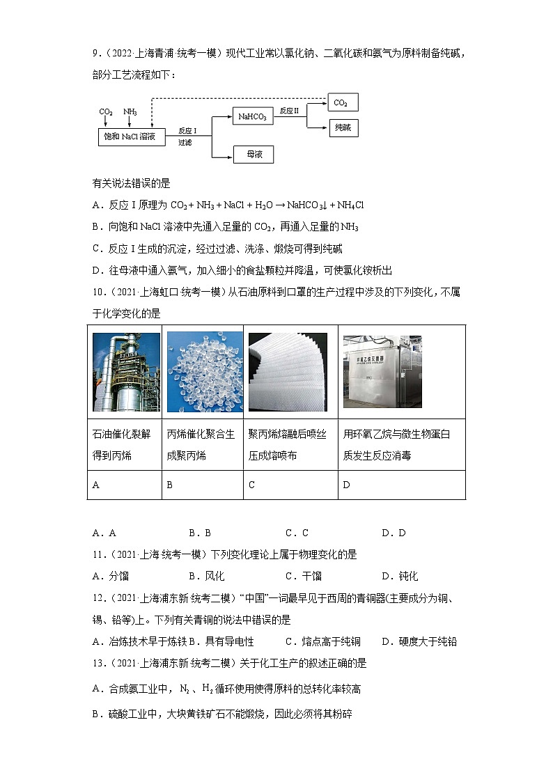上海高考化学三年（2020-2022）模拟题分类汇编-154化学与STSE（4）第2页